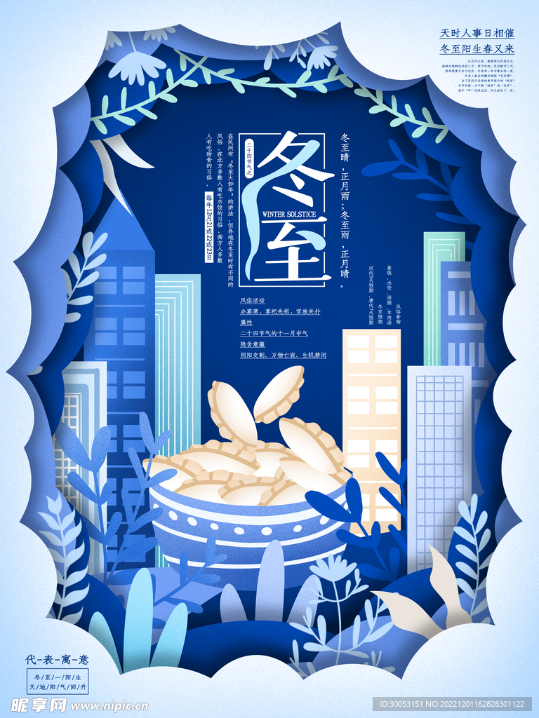 冬至海报