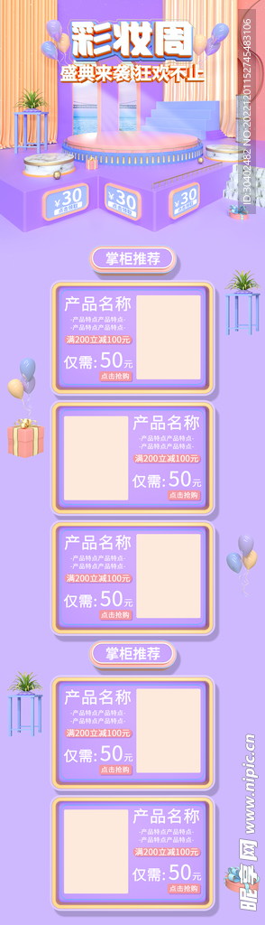 电商详情 