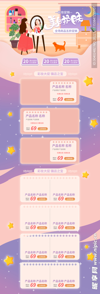 电商详情