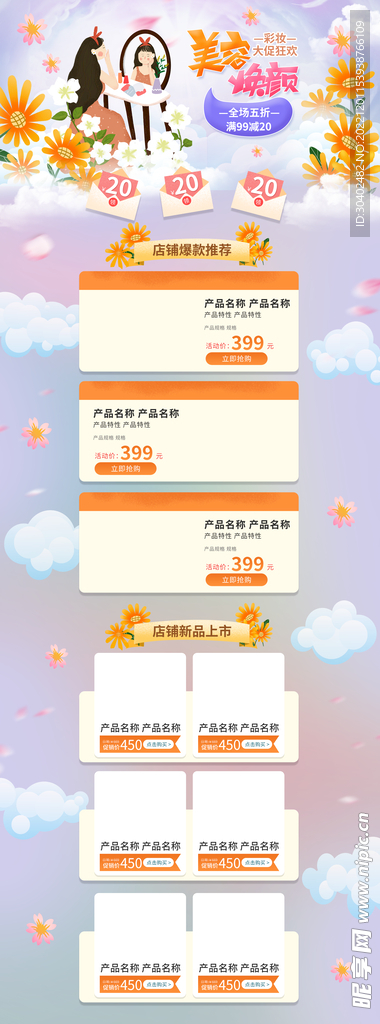 电商详情