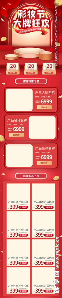 电商详情 