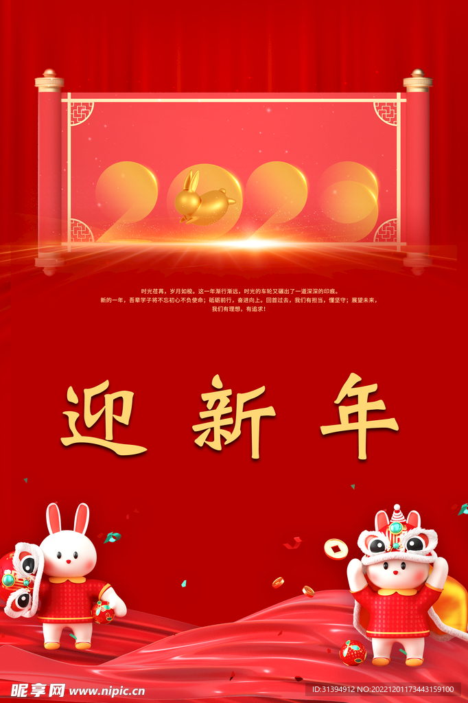 2023兔年