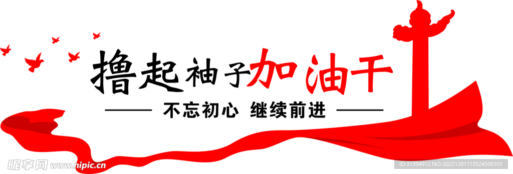 加油干