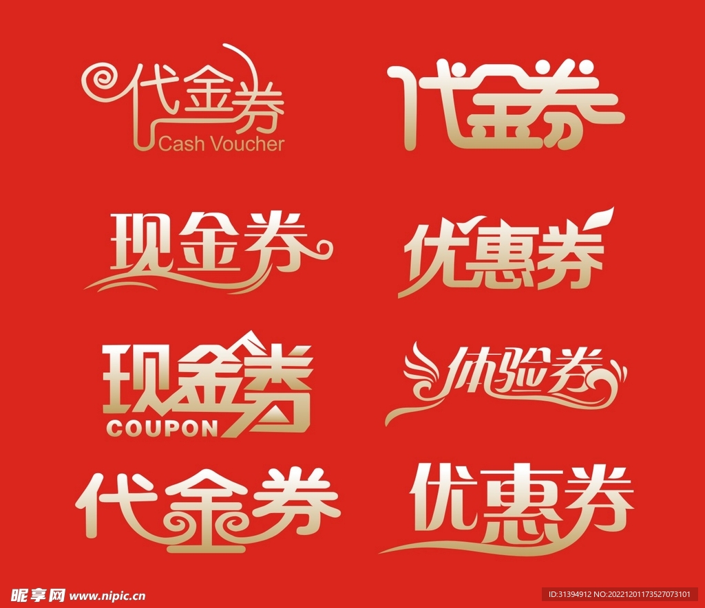 代金券
