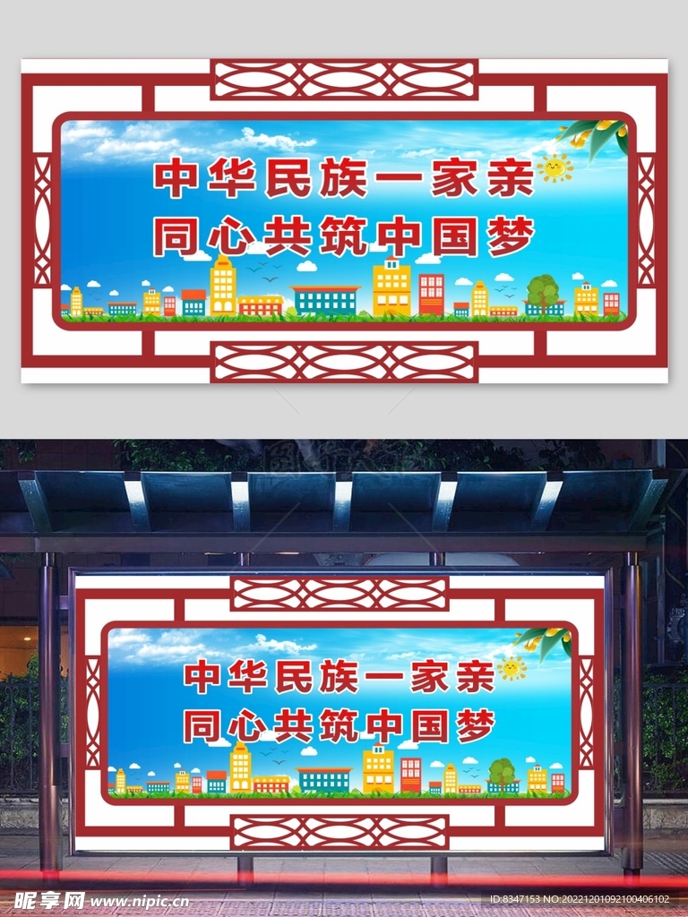 校园展板 创建文明城市