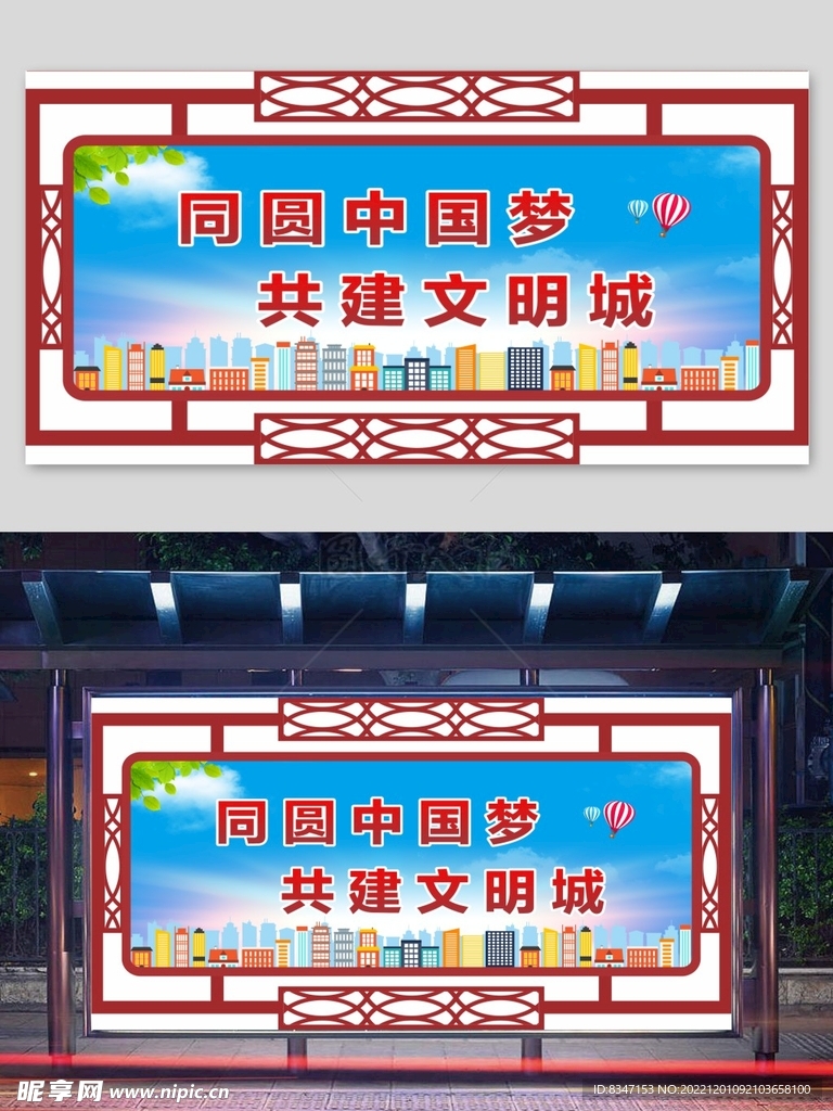 校园展板 创建文明城市