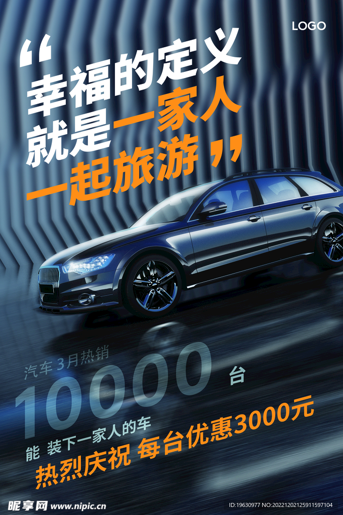 汽车海报