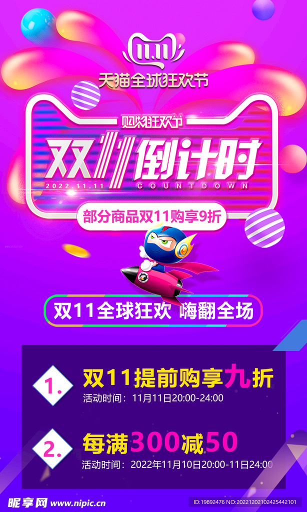 双11全球狂欢季海报
