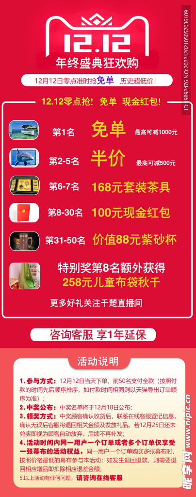 双12活动海报