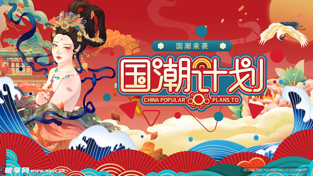 国潮