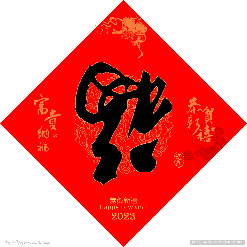 福字对联