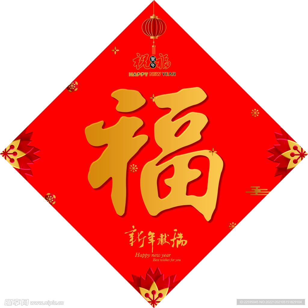 福字