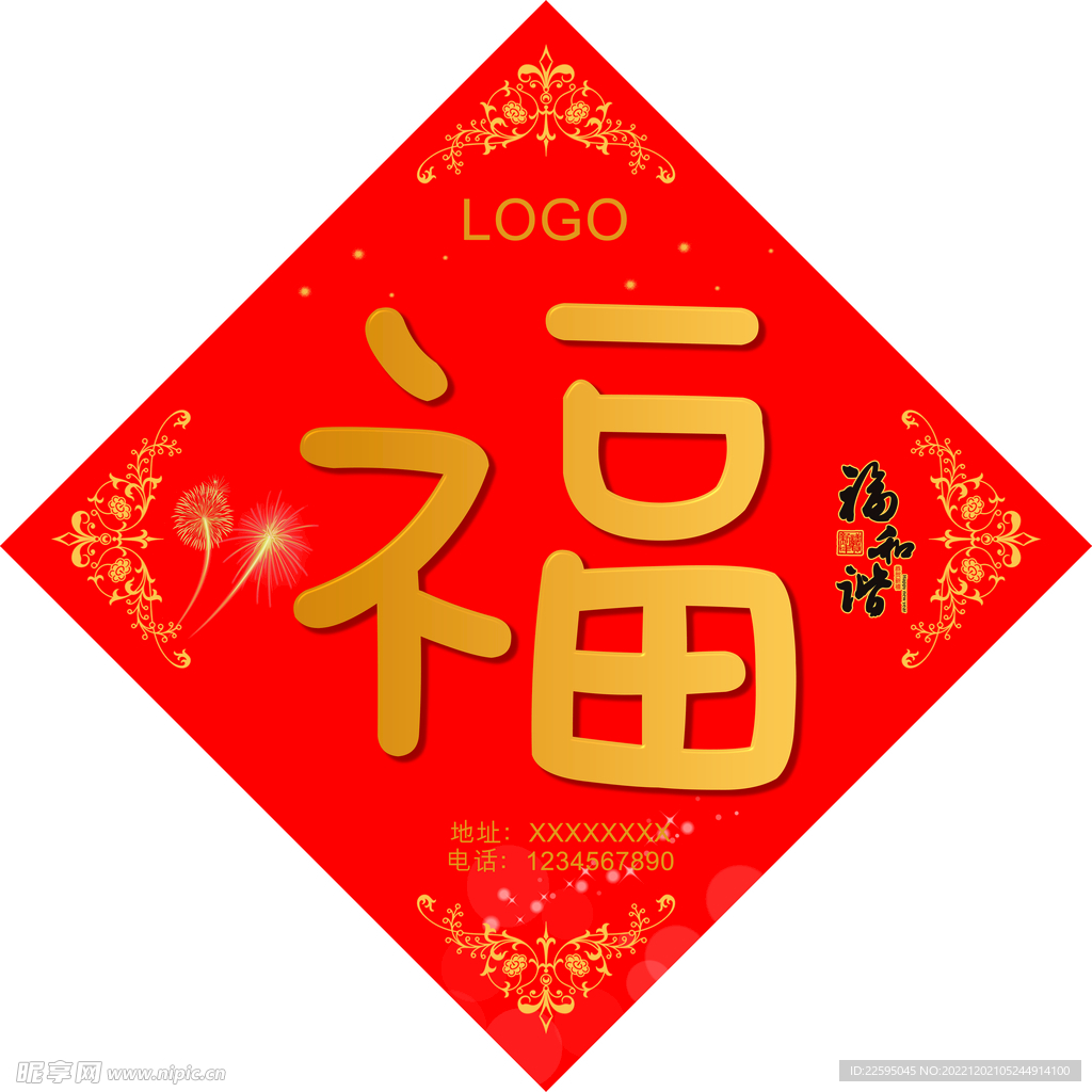 金色福字