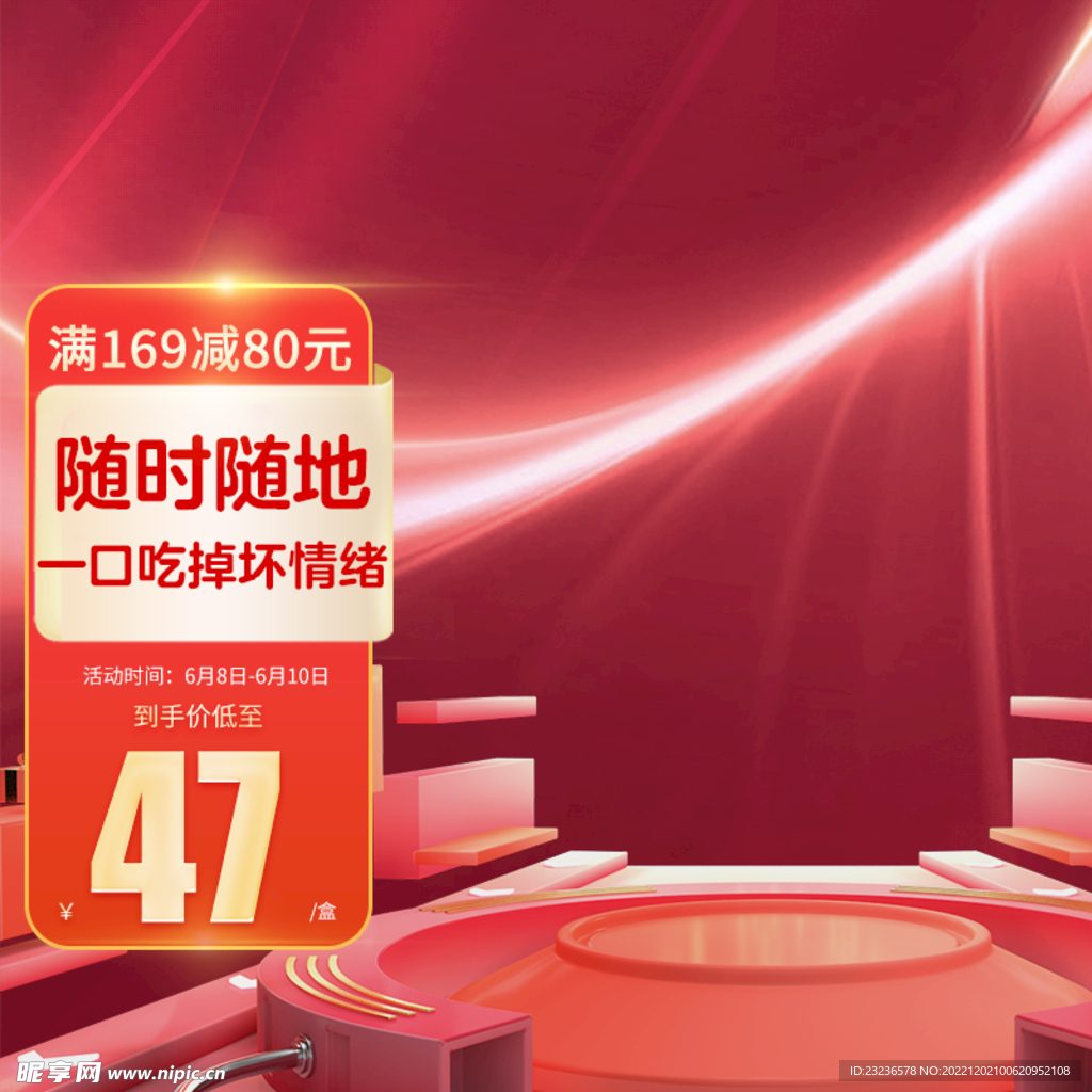 大促主图