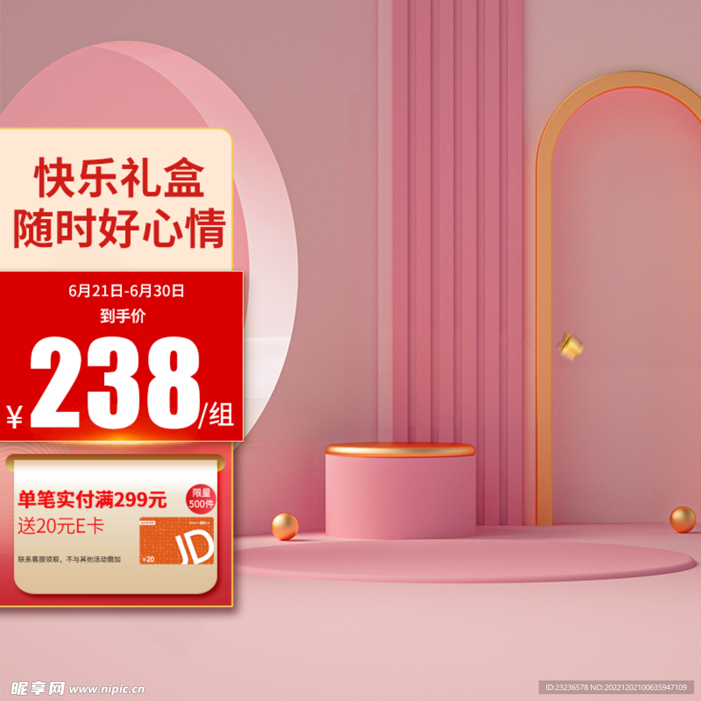 粉色促销主图
