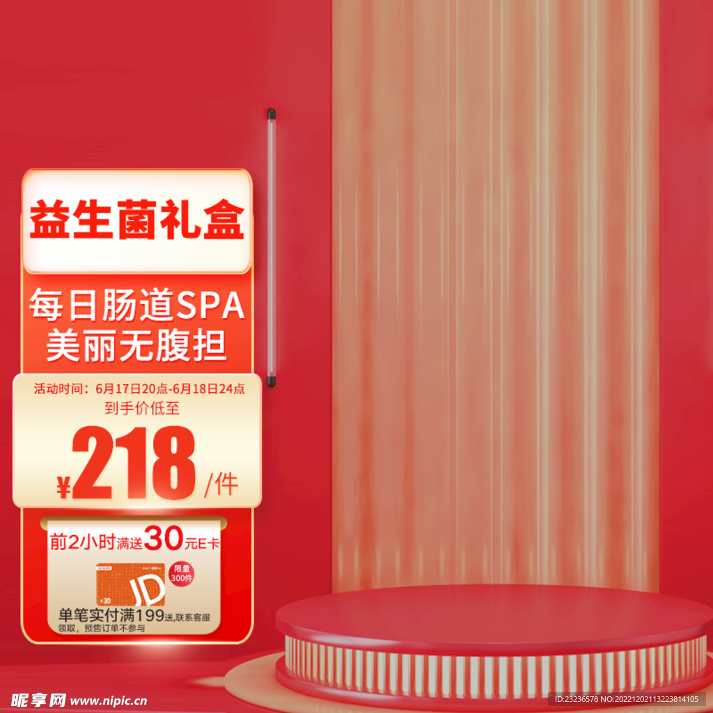大促主图模板
