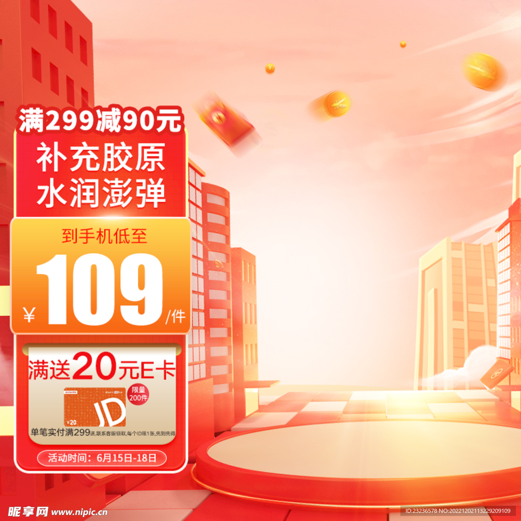 大促主图模板