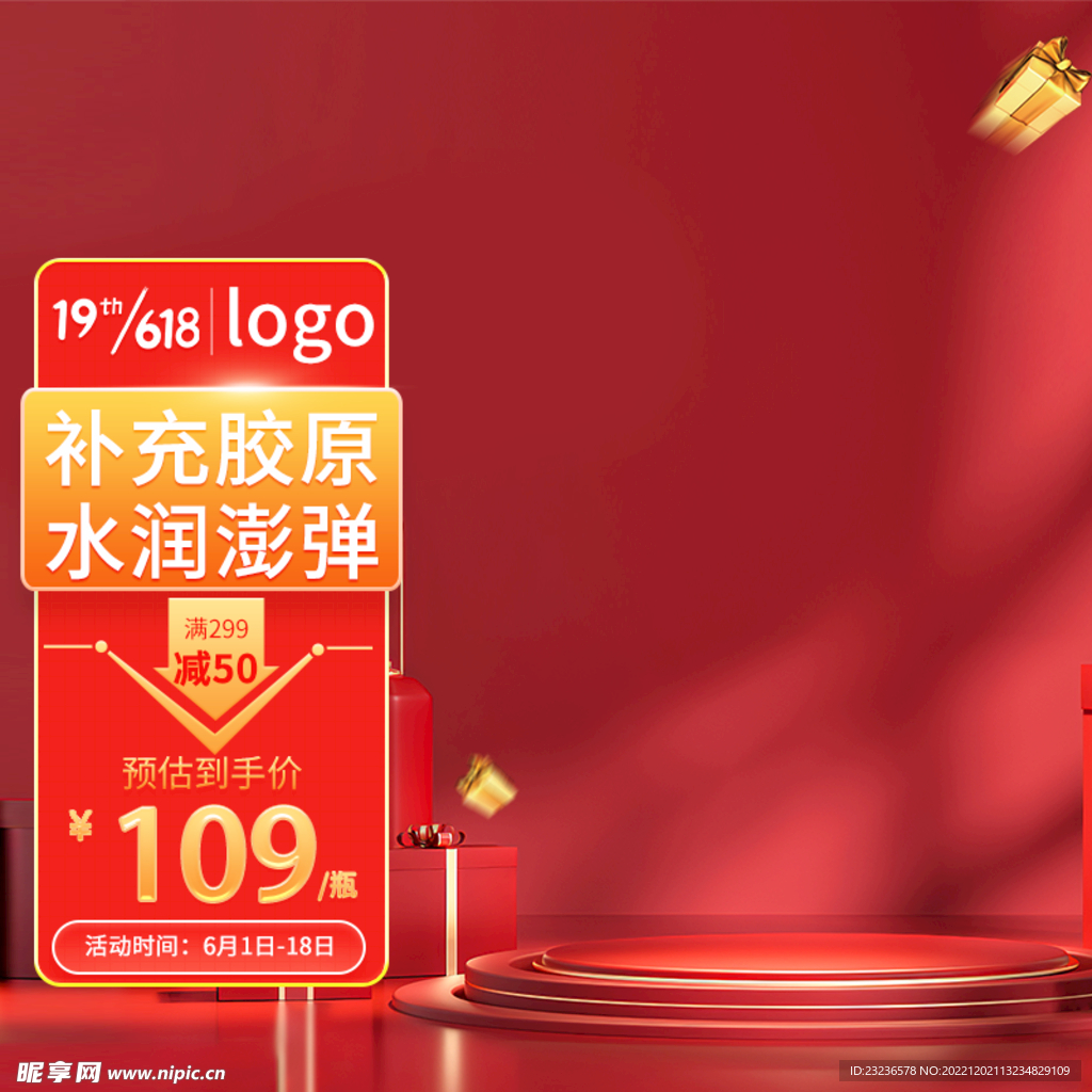 大促主图模板