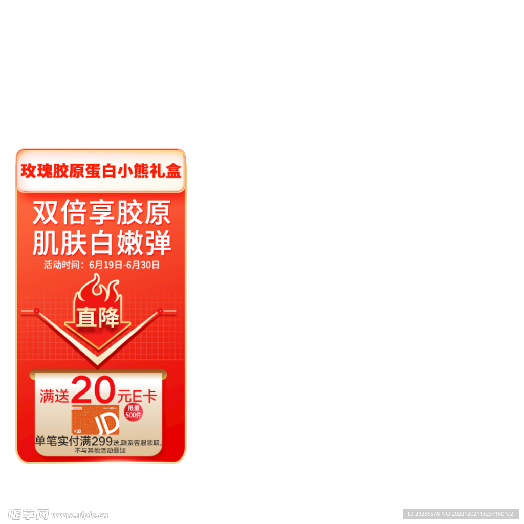 大促主图模板
