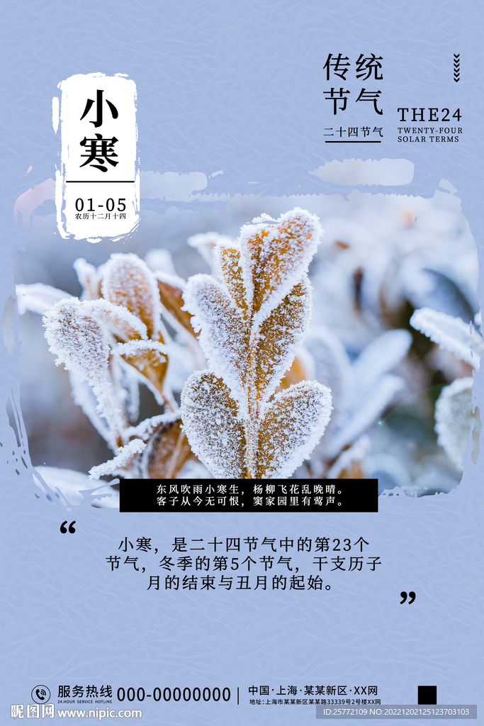 小寒海报