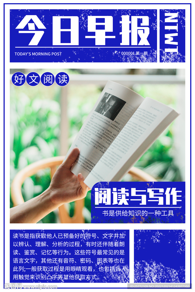 新闻早报摄影图蓝色复古海报