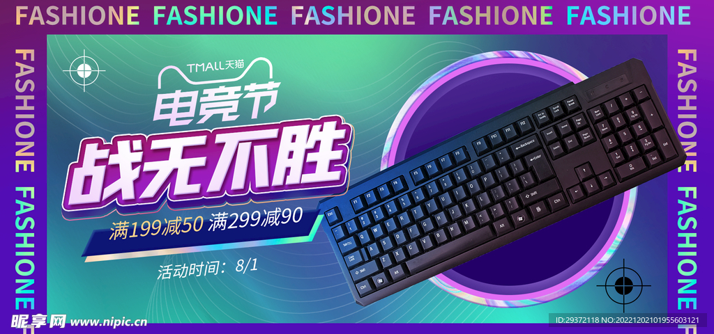 电竞用品网店直播banner