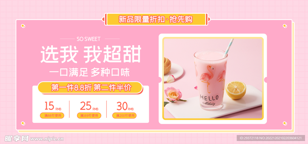 粉色奶茶电商直播间banner