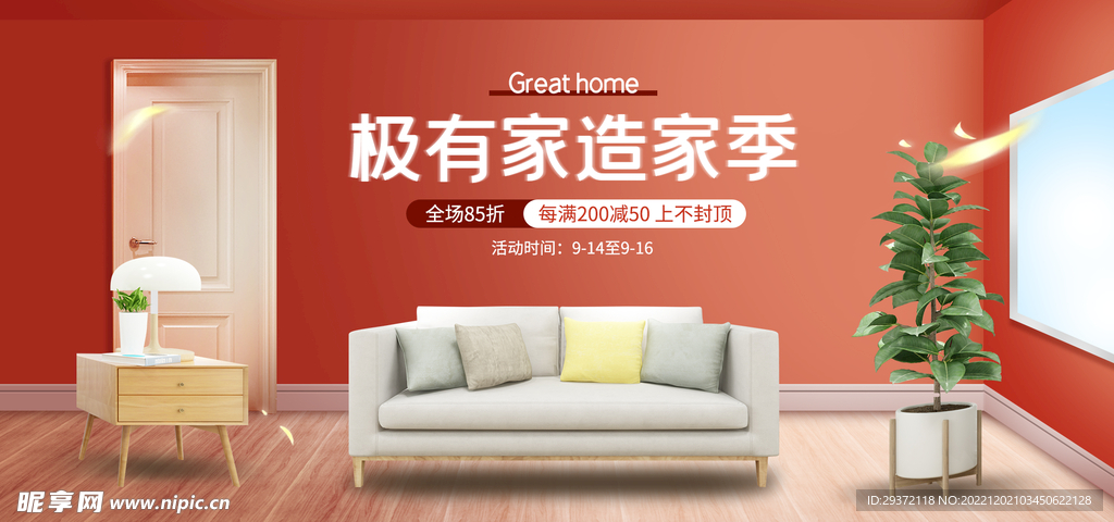 家居用品网店直播banner