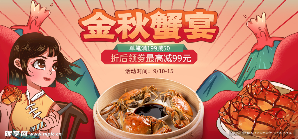 金秋大闸蟹在线直播banne