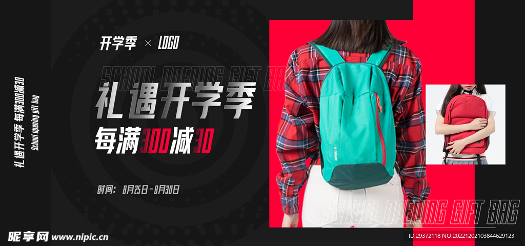 开学季视频直播banner