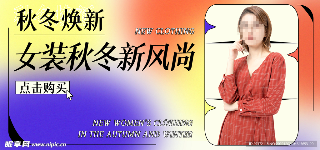女装上新视频直播banner