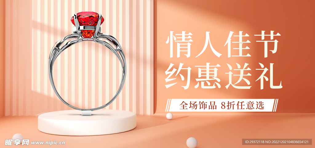 情人节电商直播间banner