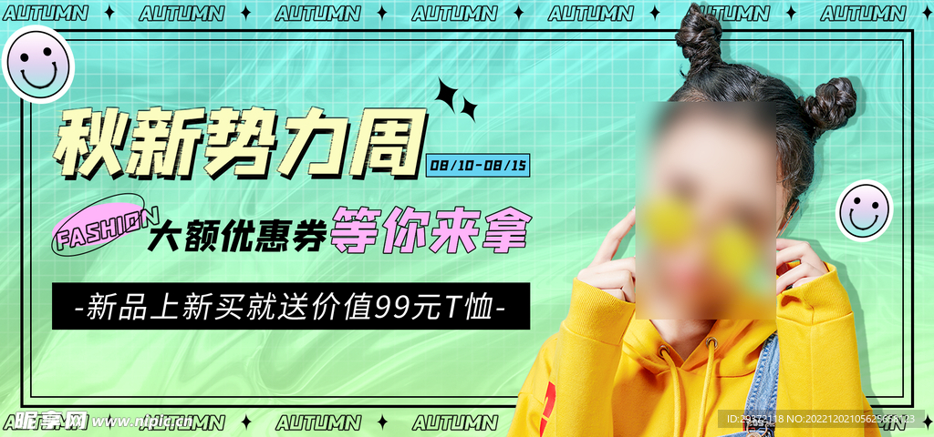 秋装新势力在线直播banner