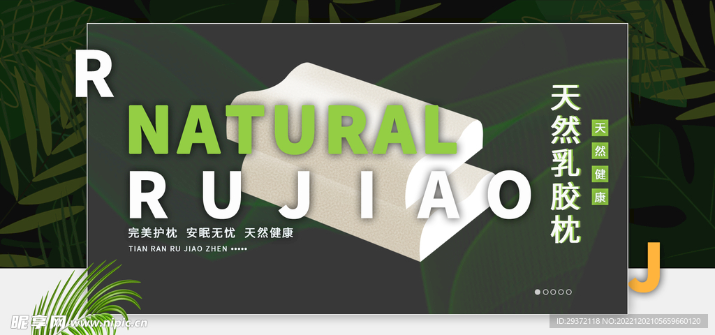 乳胶枕电商直播间banner