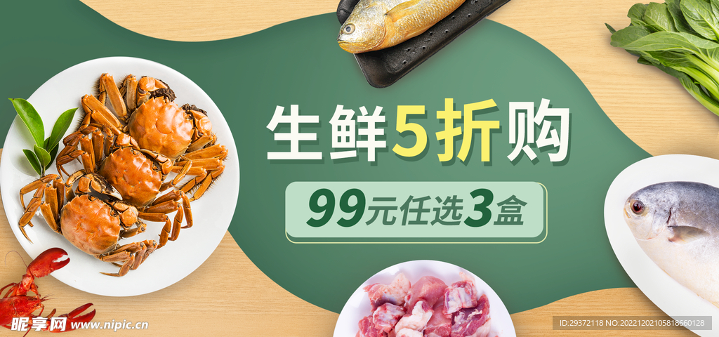 生鲜配送电商直播间banner