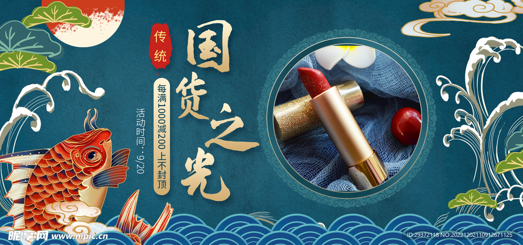 新品国货网店直播banner