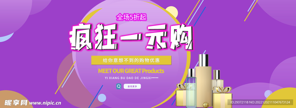 一元购直播间电商banner