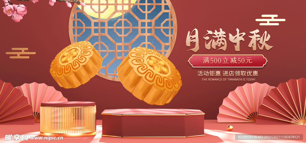 月满中秋电商直播间banner