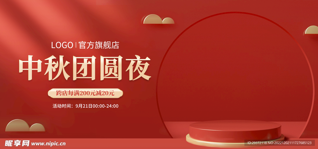 中秋团圆直播间电商banner