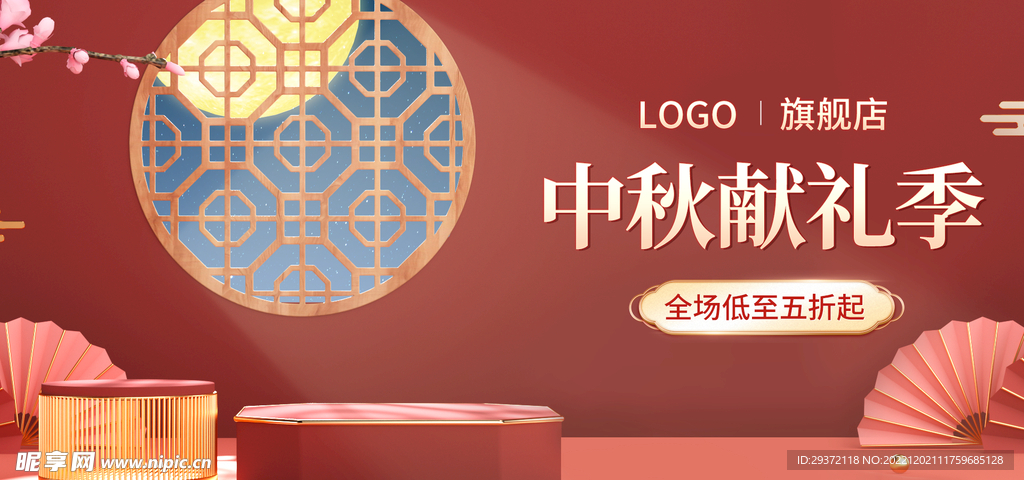 中秋献礼直播间电商banner