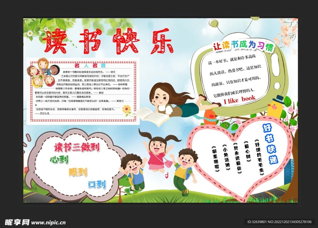 读书快乐手抄报