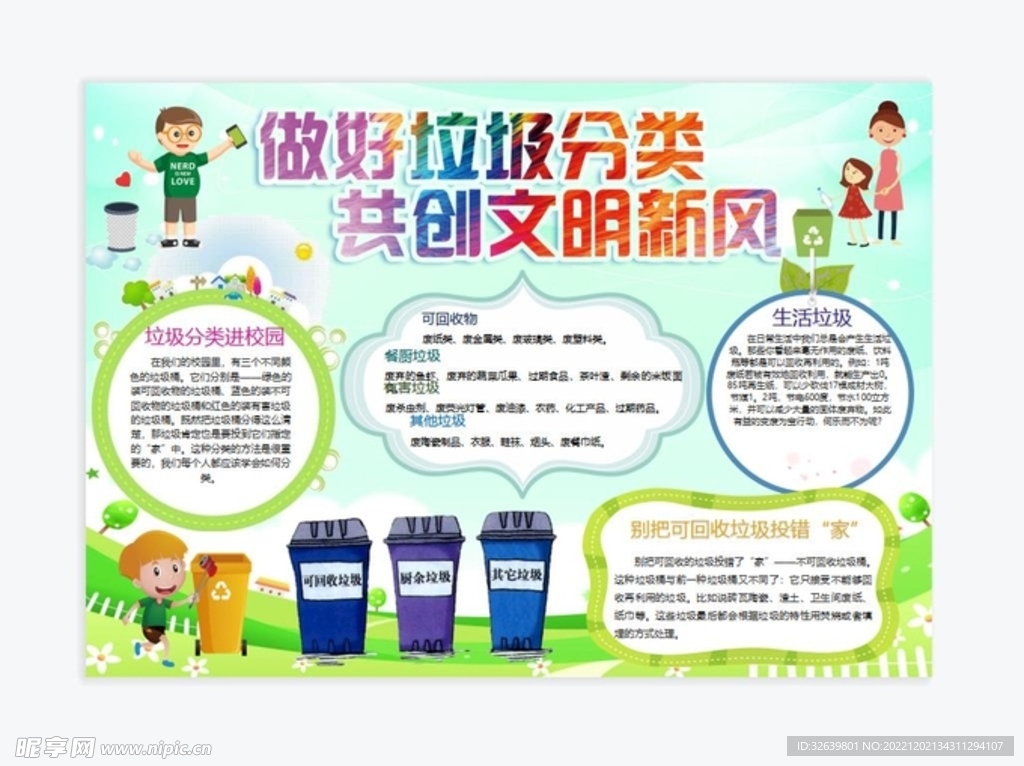 垃圾分类手抄报