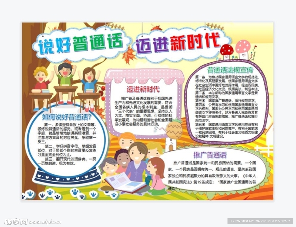 讲好普通话手抄报