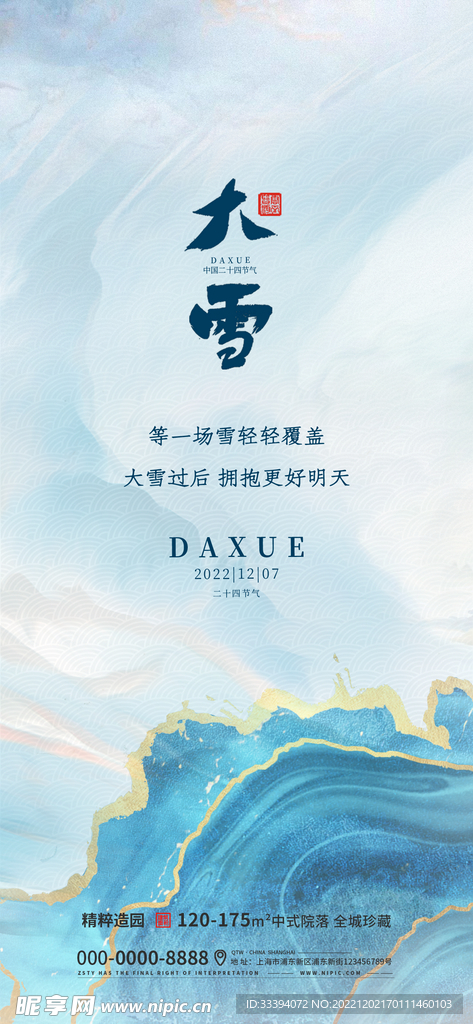 24节气海报之大雪