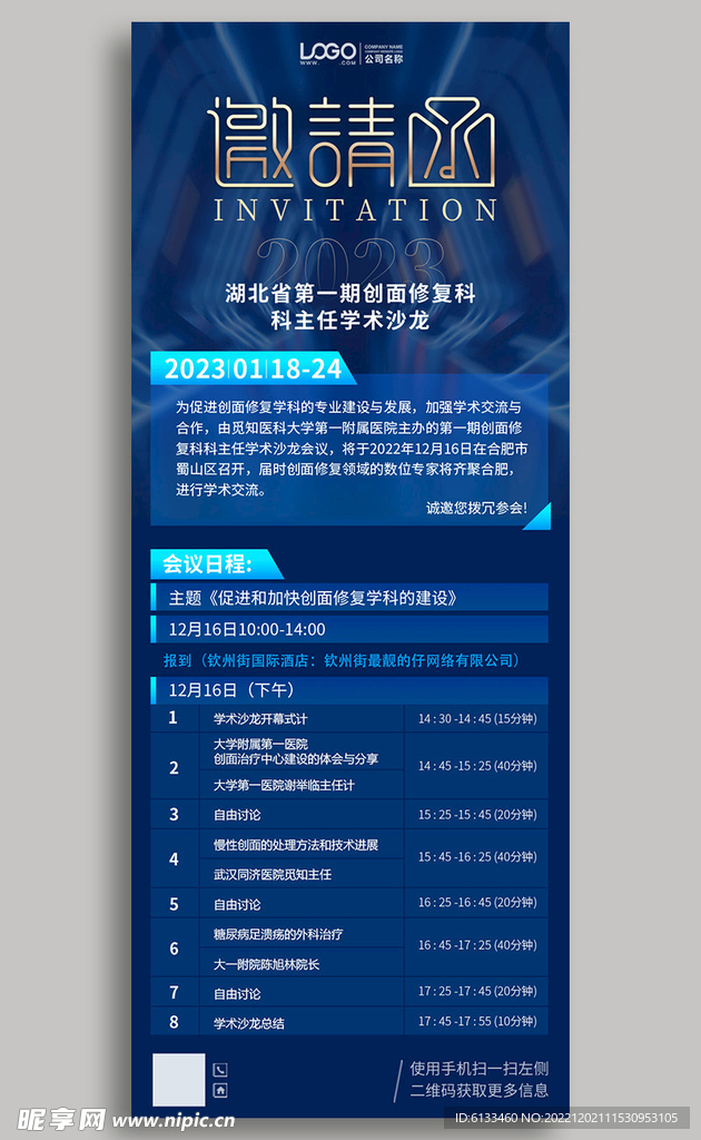邀请函