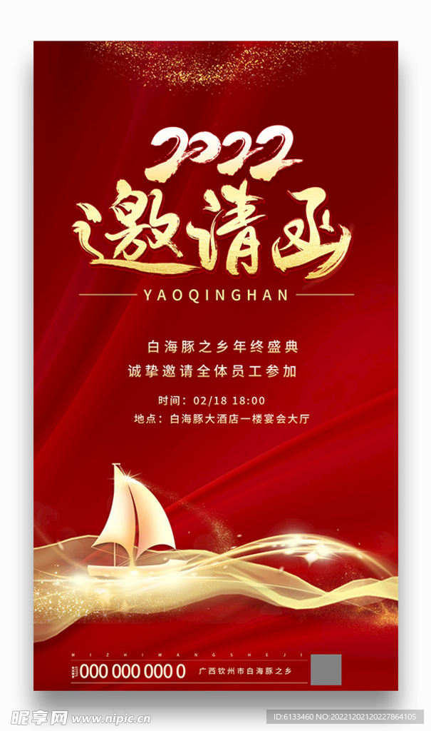 邀请函