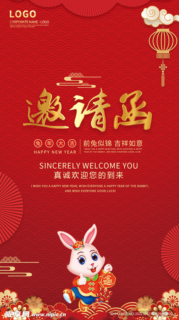 邀请函