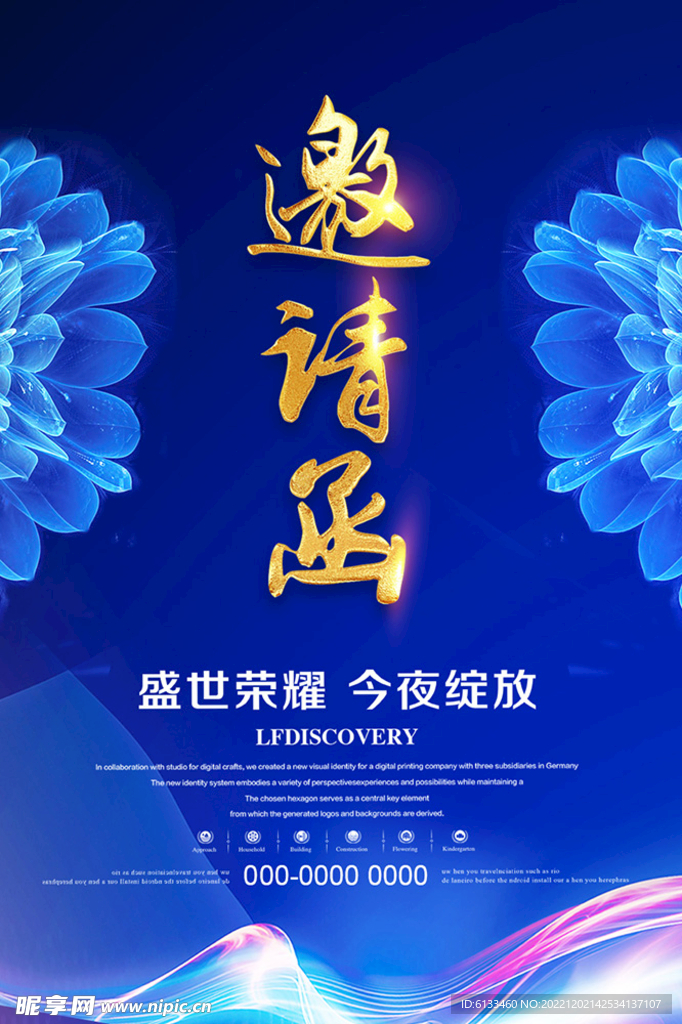 邀请函