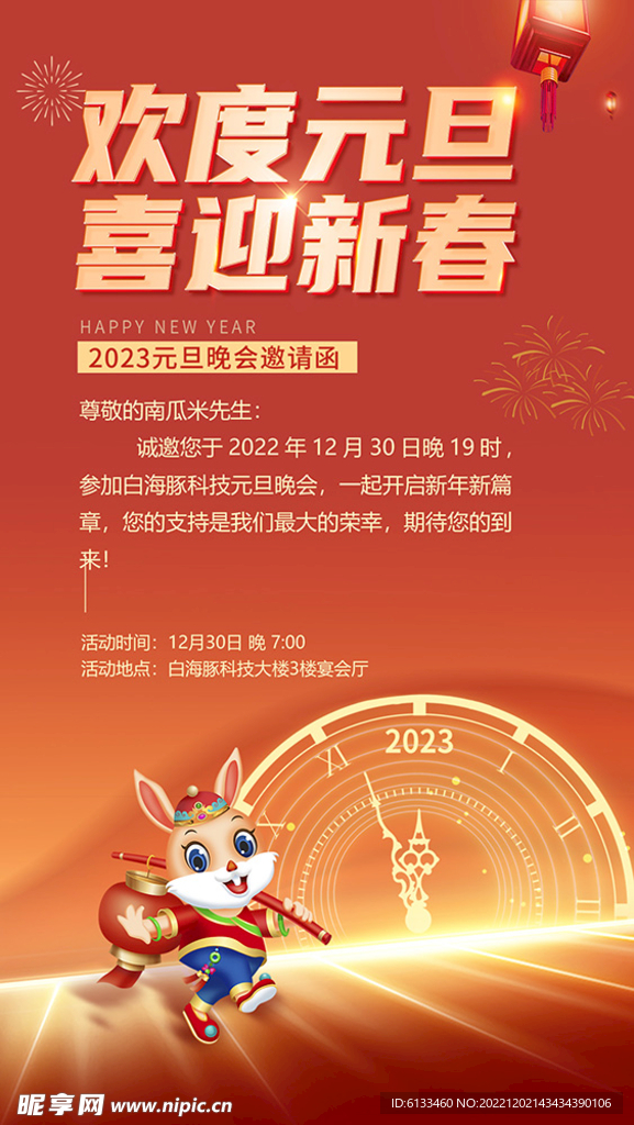 邀请函