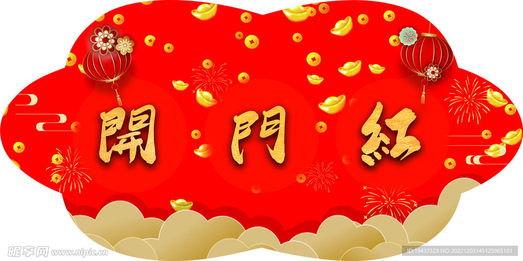 开门红吊旗